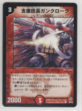 支援団長ガンクローク[3マナ・火・コモン・11弾] | 遊戯王カード 販売